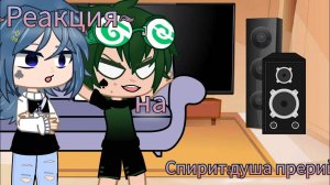 ~Реакция Зонтика и Вару на Спирит душа прерий~!!Моё ау!!||🖤Princesa Furia💙