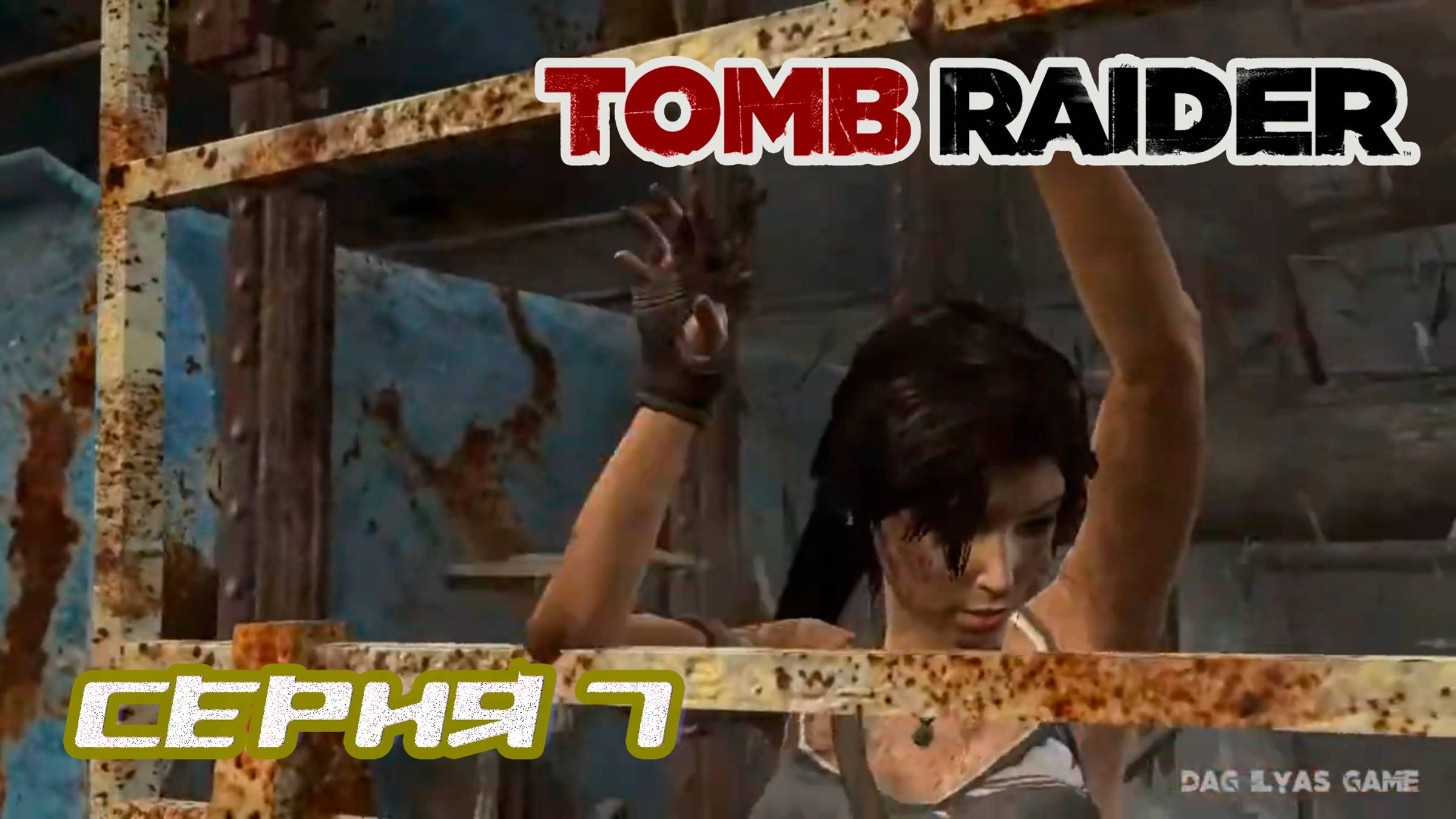 Прохождение Tomb Raider 2013. Часть 7. Без комментов