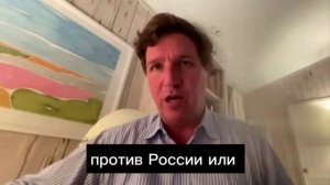 Такер Карлсон: Вашингтон не волнует внутренняя политика.