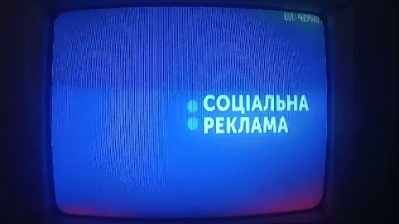 Заставка социальной рекламы (UA: Чернігів, 30.03.2021)