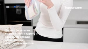 Плоские Силиконовые контейнеры Ultimate Tupperware