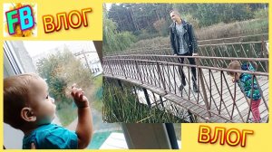 Многодетная семья | ВЛОГ | Детки. Птички на окне. Лес. Пруд. Еда.