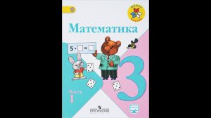 Страница 53, Задание 11, (Моро), Математика, 3й класс, Часть 1
