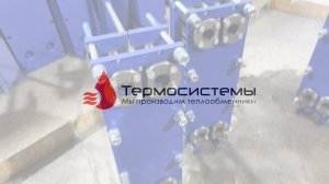 Разборный пластинчатый теплообменник SN14-42 моноблок для ГВС. Отгрузка заказчику.
