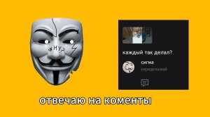 отвечаю на ваши комментарии