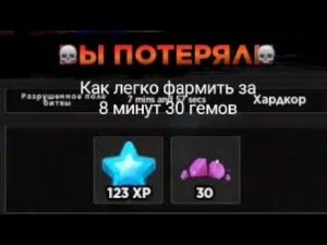 тактика которую я сам придумал в хардкор TDS,как изи фармить гемы