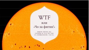 WTF или «Чо за фигня?»