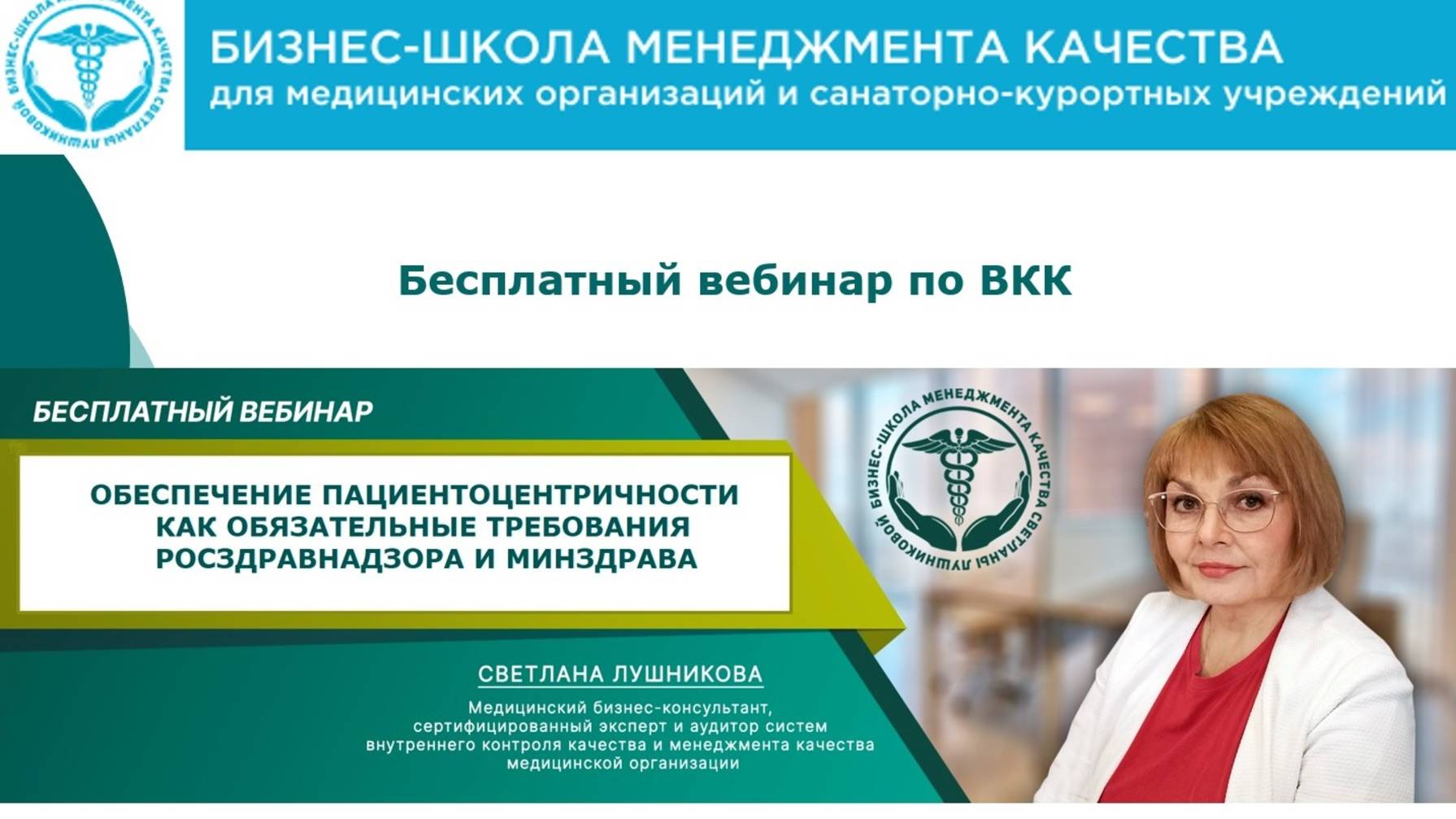 Обеспечение пациентоцентричности как требования Росздравнадзор и Минздрава