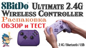 Беспроводной геймпад 8BitDo  Ultimate 2.4G - Распаковка, Обзор и Тест