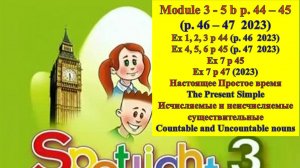 English Spotlight 3 Module 3 Unit 5a p 44-45 (p 46-47 2023) Спотлайт 3 стр 44-45 (стр 46-47 2023)