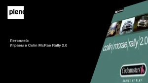 Летсплей: Colin McRae Rally 2.0