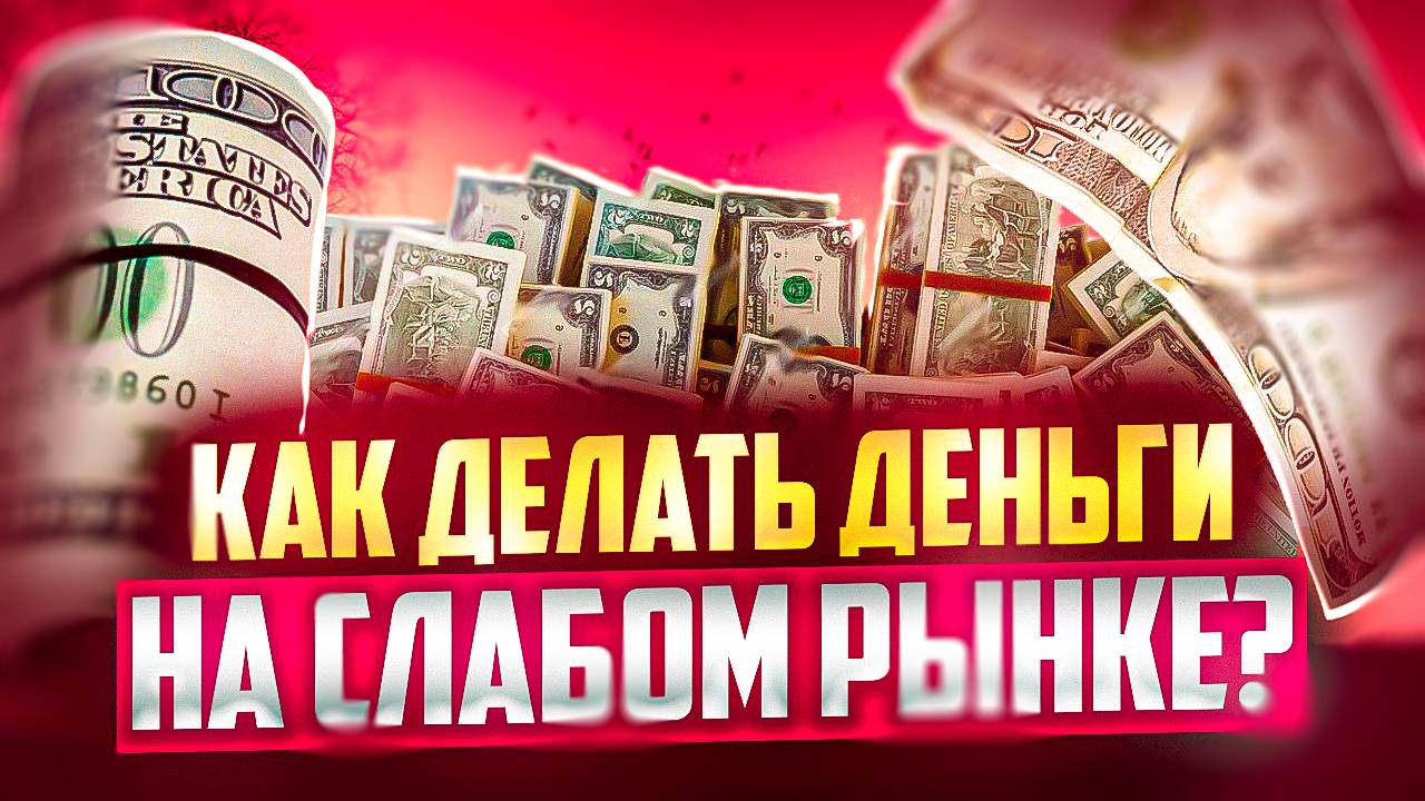 ТРЕЙДИНГ ОПЦИОНАМИ НА СЛАБОМ ВЕЧЕРНЕМ РЫНКЕ ПО ПРОВЕРЕННОЙ СТРАТЕГИИ