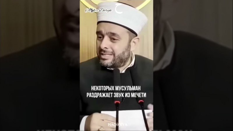 некоторых мусульман раздражает звук из мечети стыд и пазор таким людям👆👆👆😔