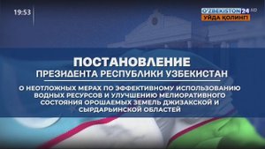 Комментарий к Постановлению Президента