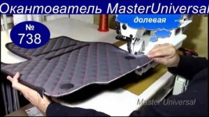 Окантователь для автоковриков. Нарезка ленты, как прошить, советы начинающим. Видео № 738.