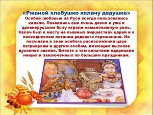 "История хлеба на Руси"