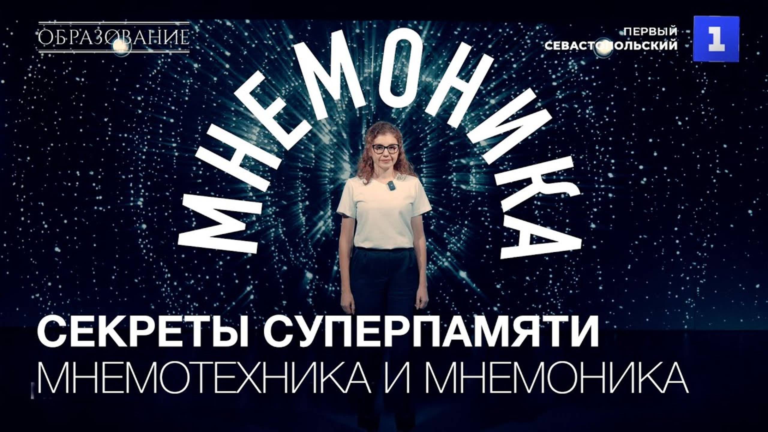 Мнемотехника и мнемоника – секреты суперпамяти