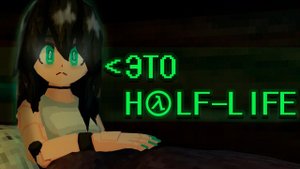 этот мод для Half Life 2 заставил меня плакать (чуть-чуть)