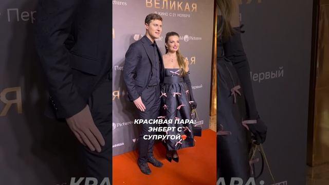 Красивая пара: прославленный фигурист Александр Энберт с супругой❤️ #звезды