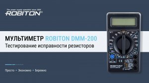 ROBITON MASTER DMM-200