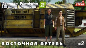 Farming Simulator 25 ● Hutan Pantai / стрим 2