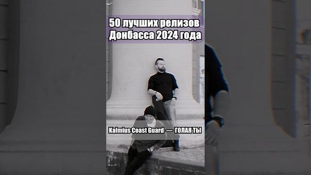 50 горячих релизов Донбасса в 2024-м, о которых молчат в новостях #релизы #новинкимузыки #fmdstation