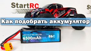 Как подобрать аккумулятор для радиоуправляемой техники