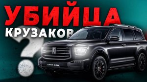 TANK 500 vs LEXUS LX570: СТОИТ ЛИ МЕНЯТЬ ЛЕГЕНДУ НА КИТАЙСКУЮ НОВИНКУ?