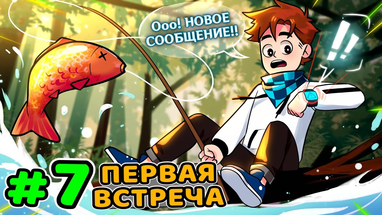 Lp. Идеальный МИР #7 ВСТРЕЧА ХАКЕРОВ • Майнкрафт (1080р)