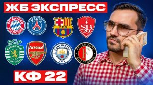 Три экспресса на футбол кф 22 из 7-х событий. Прогнозы на футбол. Ставки на спорт