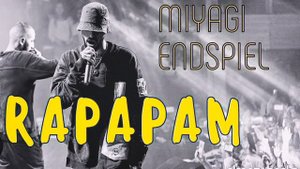 Мияги & Эндшпиль 9 Грамм Ра-па-пам