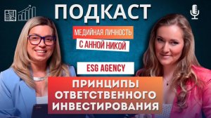 ДАРИНА ДАНЬКО: ОТВЕТСТВЕННОЕ ИНВЕСТИРОВАНИЕ