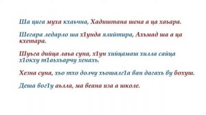 Урок 9  Т1етухучу предложенин кепаш  Кхачаман т1етуху предложенеш