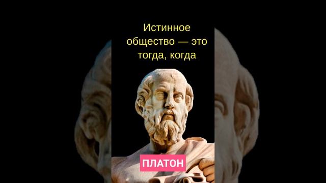 🔴 🔴 Платон Любовь это #платон #цитаты #мудрость #философ