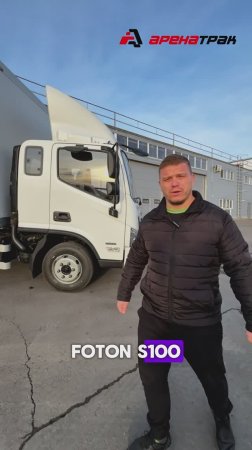 Foton Aumark S100 с изотермической надстройкой и рефрижератором #foton #Aumark #S100