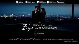 Райм & Ерке - Бұл махаббат