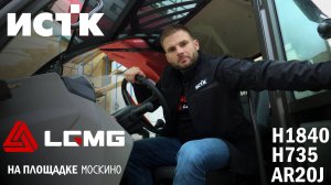 LGMG помогает создавать кино: обзор машин на съёмочной площадке!