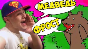 Я МЕДВЕДЬ -||- СИМУЛЯТОР МЕДВЕДЯ