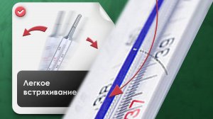Инструкция по стряхиванию термометра Geratherm Classiс
