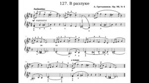 «В разлуке» А. Гречанинов, 1-2класс