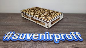Шкатулка-книжка с пожеланиями