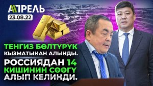 Каза болгон МЕКЕНДЕШТЕРИБИЗдин СӨӨГҮ КЫРГЫЗСТАНГА алып келинди \\ Не Жанылык 23.08.2022