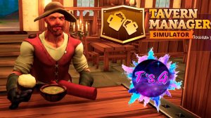 Tavern Manager Simulator # 16 - МЕДЛЕННЫЕ СОТРУДНИКИ