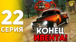 #22 - 🎃КОНЕЦ ИВЕНТА УЖЕ БЛИЗКО! КОГДА ЗАКОНЧИТСЯ ХЭЛЛОУИН? ТРАТИМ НАКОПЛЕННЫЕ ТЫКВЫ ГРАНД МОБАЙЛ!