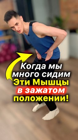 Много Сидишь❓Страдает Весь Позвоночник! #упражнение #упражнения