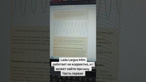 Лада Ларгус к4м, работает не корректно не может найти причину Часть первая. #лада #ларгус #lada #k4