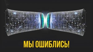 Ученый утверждает, что теория струн ошибочна и что тёмная материя не существует!