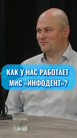 Как работает МИС "Инфодент" |UpMyClinic 💙