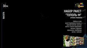 Ракета «Тополь-М»