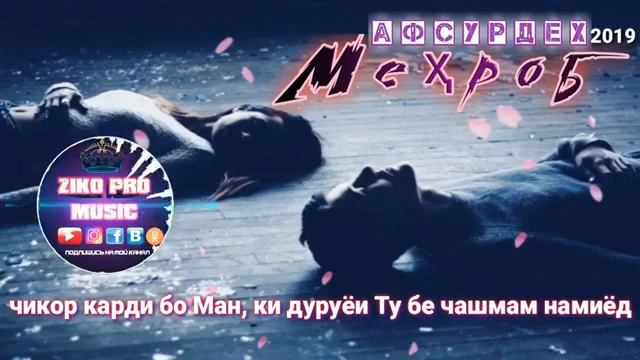 мехроб смотреть онлайн